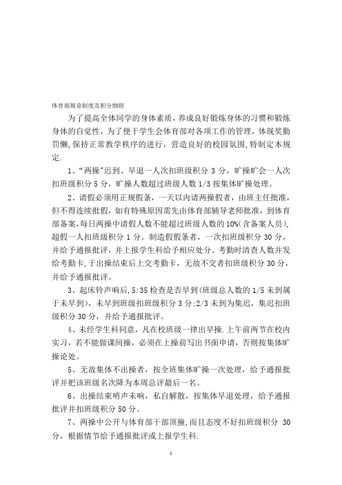 体育部规章制度及积分细则【模板范本】