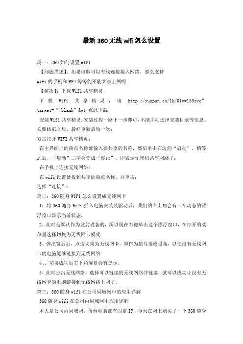 最新360无线wifi怎么设置