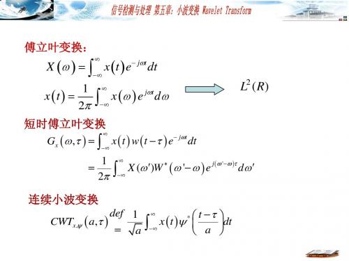哈工大信号检测与处理第5章课程5-2新