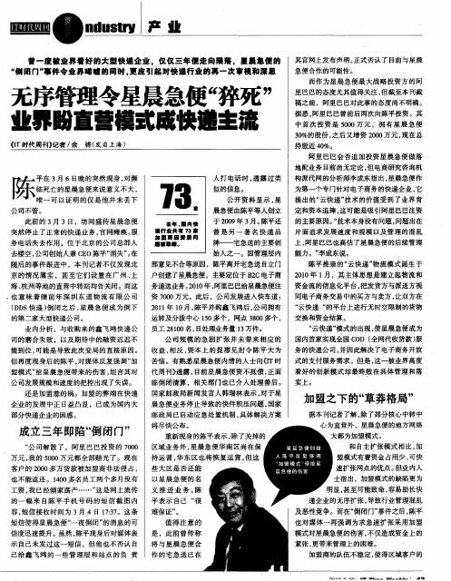 无序管理令星晨急便“猝死”业界盼直营模式成快递主流