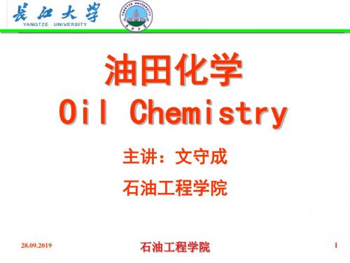 化学驱油共127页