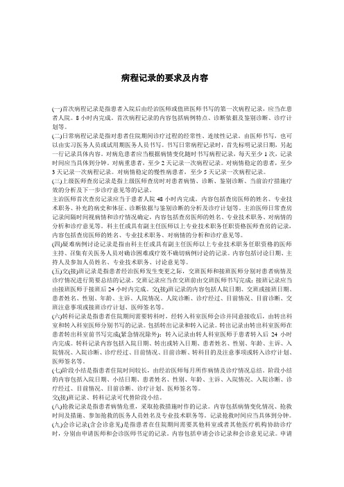 病程记录的要求及内容