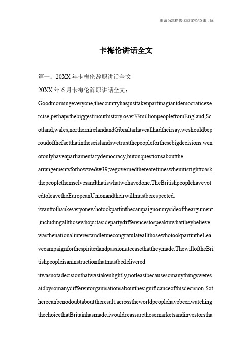 卡梅伦讲话全文