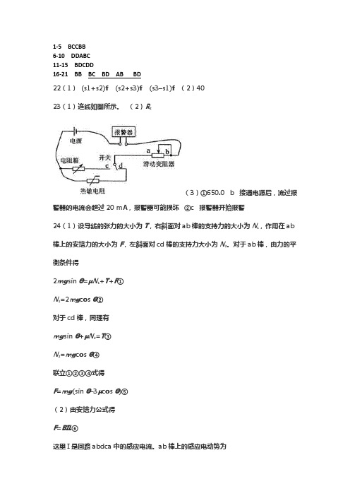 2016全国卷1高考理综答案