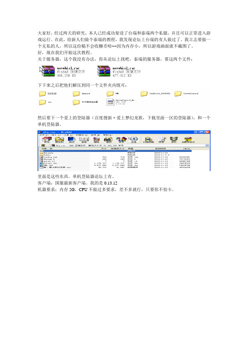 泰端架设教程