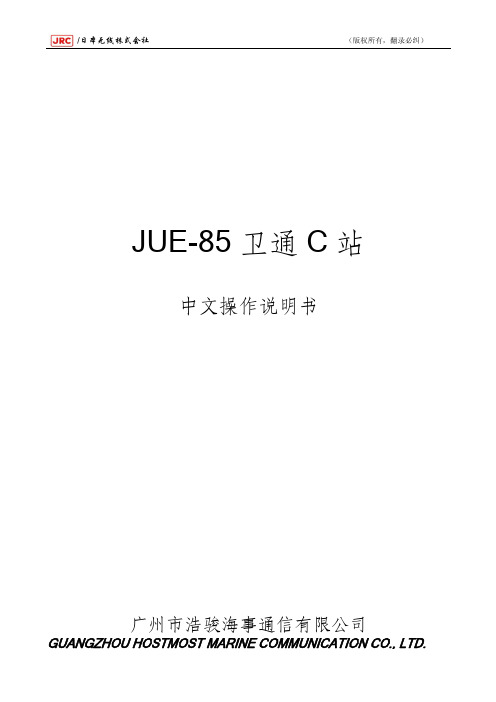 C站JUE-85中文操作说明书 07-9-10