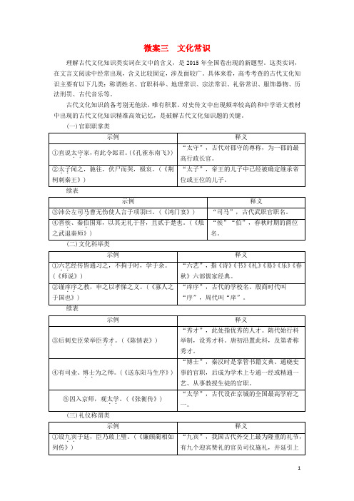 高考语文一轮复习 专题六 文言文阅读 微案三 文化常识