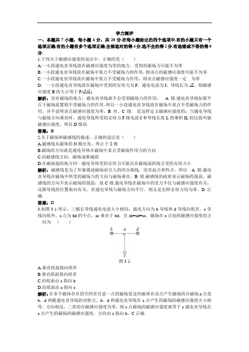 物理粤教版选修3-1第三章磁场学力测评 含解析 精品