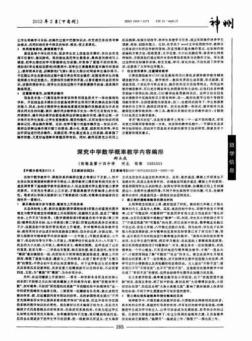 深究中学数学概率教学内容编排