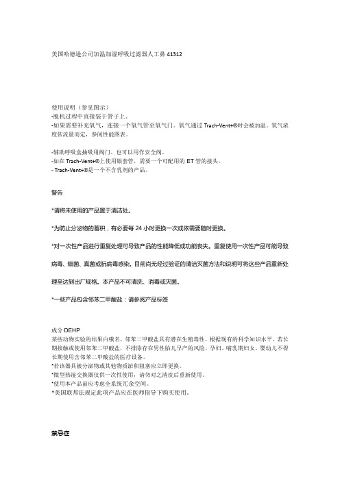 美国哈德逊公司加温加湿呼吸过滤器人工鼻41312
