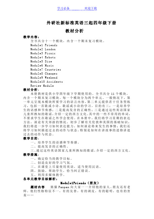 外研社版三起英语四年级下册教材分析