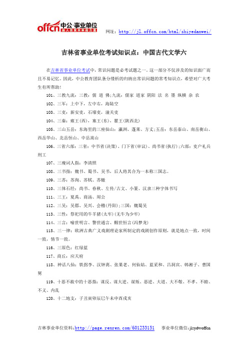 吉林省事业单位考试知识点：中国古代文学六