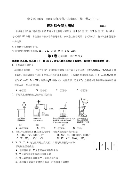 2010届北京崇文区高三理综二模化学