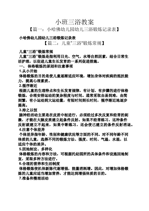 小班三浴教案