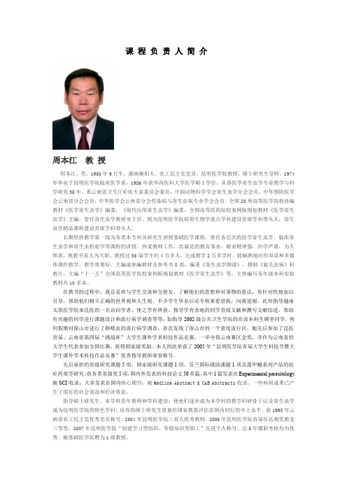 课程负责人简介