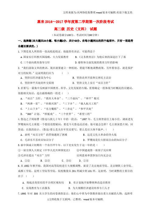 广东省揭阳市惠来县2020学年高二历史下学期阶段考试试题1
