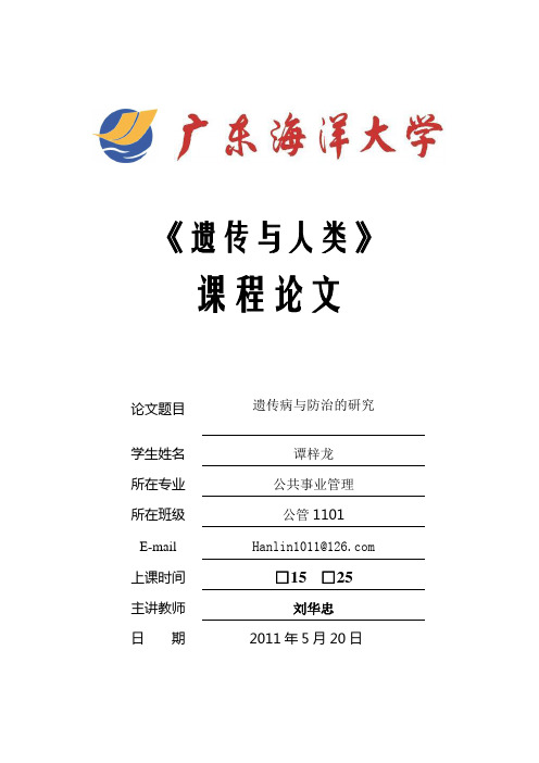 《遗传与人类》论文