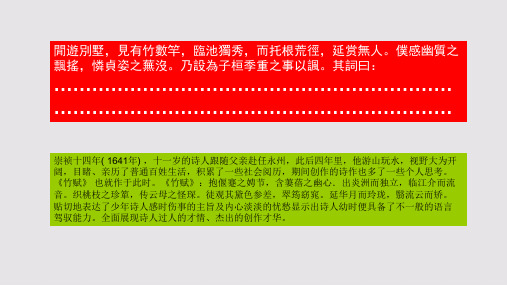 竹赋第一段赏析【清代】吴兆骞骈体文