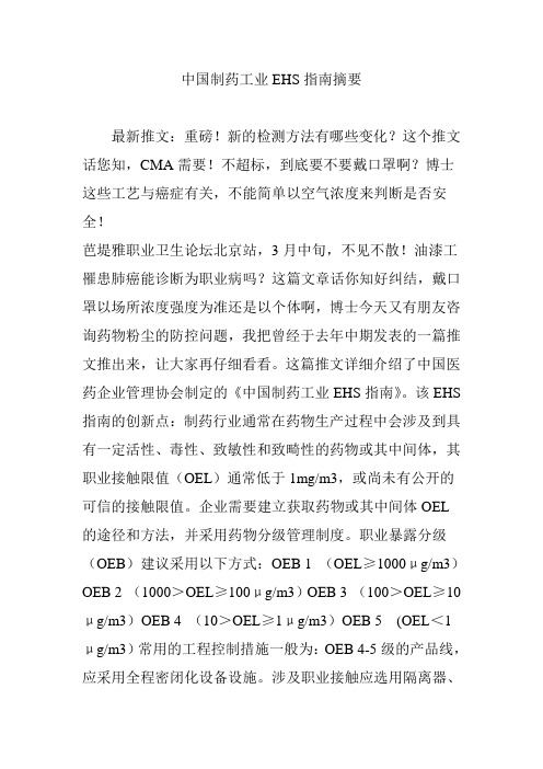 中国制药工业EHS指南摘要