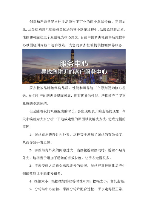 罗杰杜彼维修保养服务中心