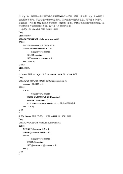 sql 循环语句用法