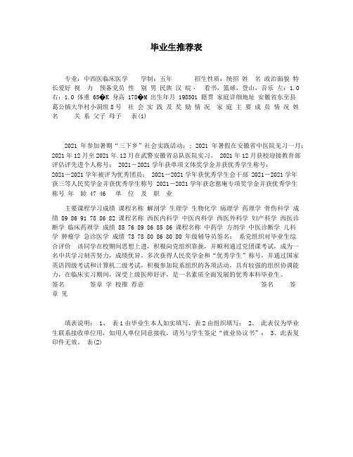 毕业生推荐表