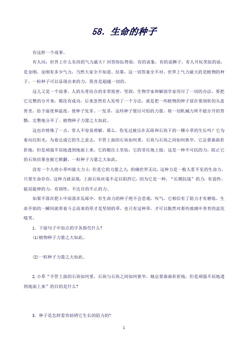 中考语文阅读理解训练及答案58生命的种子