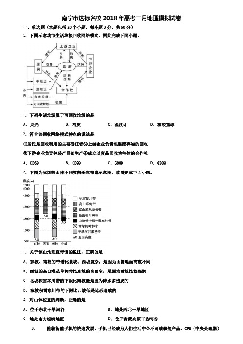 南宁市达标名校2018年高考二月地理模拟试卷含解析