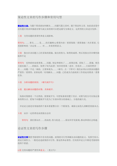 策论性文章的写作步骤和常用句型