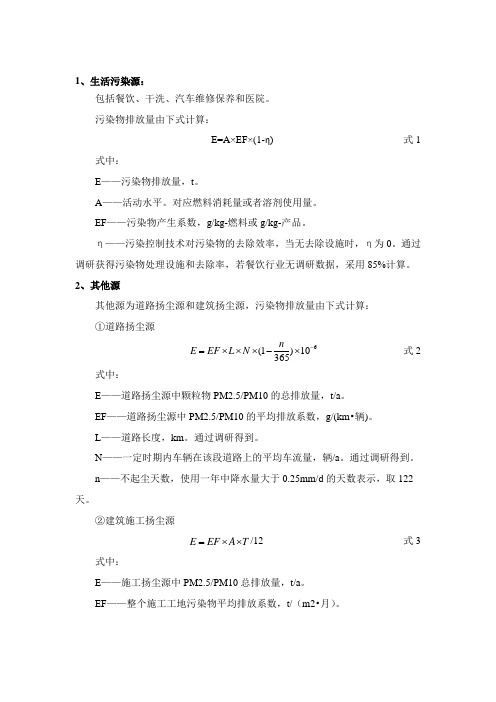 大气污染物排放系数                         单位g