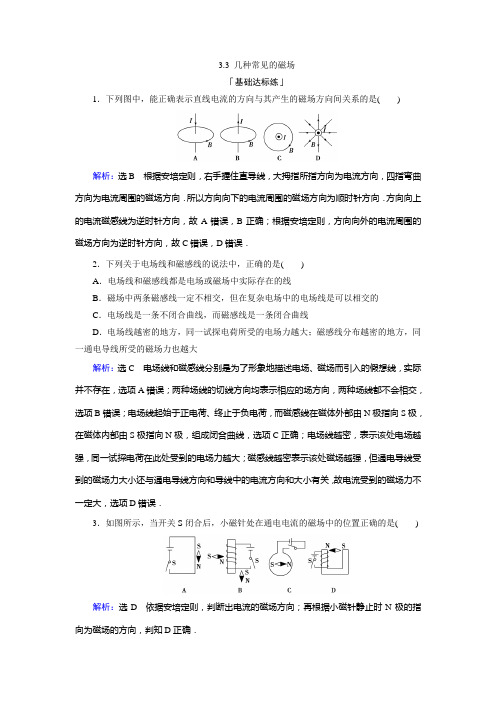 几种常见的磁场 每课一练(含解析) (41)