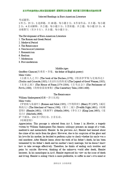淮阴师范学院(淮师)欧美文学名篇选读题型与重点选讲