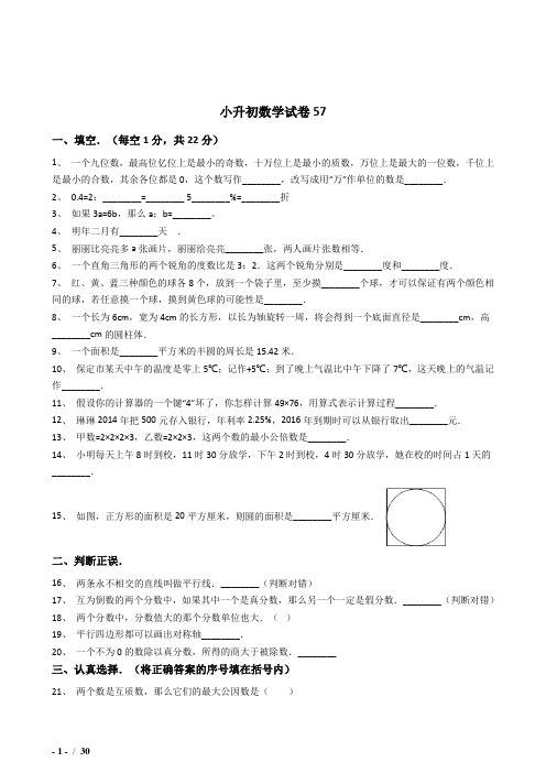 2018-2019衡阳市考小学毕业小升初模拟数学试题(共2套)附详细答案