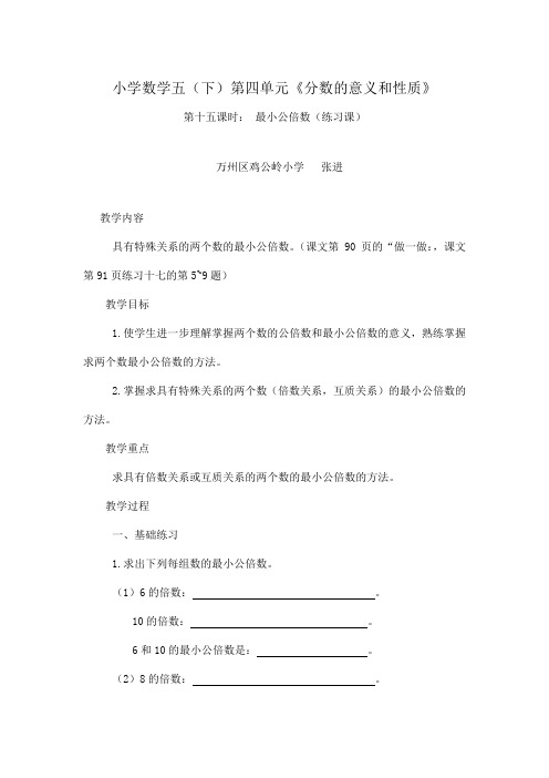 最小公倍数(练习课)教案