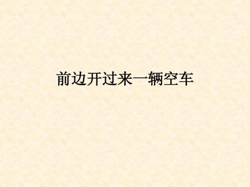 对外汉语参赛课件