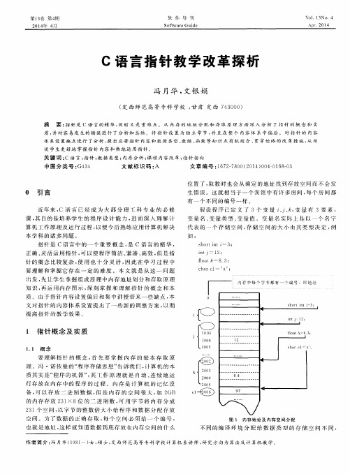 C语言指针教学改革探析