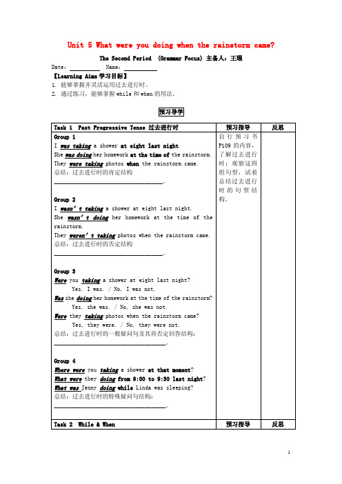 湖北省北大附中武汉为明实验学校八年级英语下册 Unit 5 What were you doing 