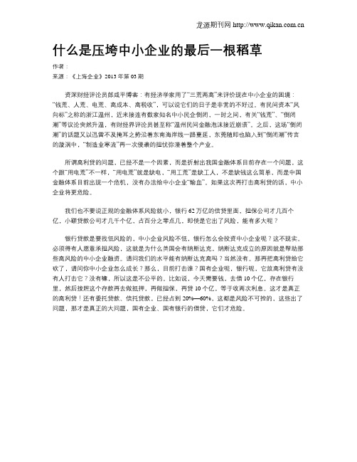 什么是压垮中小企业的最后一根稻草
