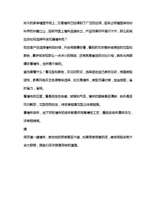 艾是墙布教你如何选择好的墙布