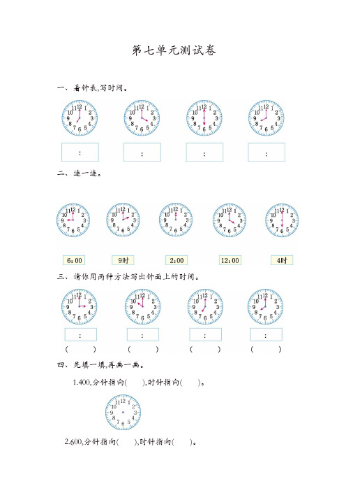 人教版小学数学一年级上册第7单元测试卷及答案