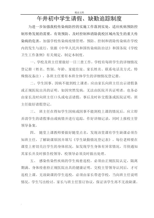 学生请假缺课追踪制度-登记表