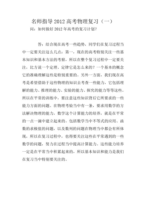 名师指导2012高考物理复习(一)
