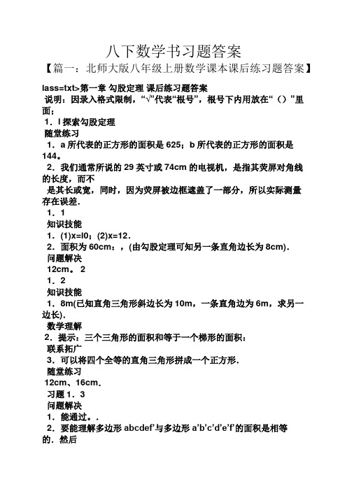 八下数学书习题答案