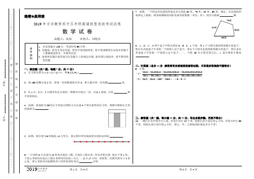 2019年四升五年级数学暑假高端班型选拔考试试卷