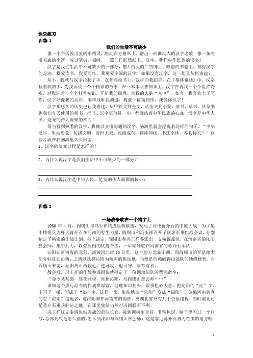 部编版小学五年级上册语文第5单元阅读训练试题：遨游汉字王国