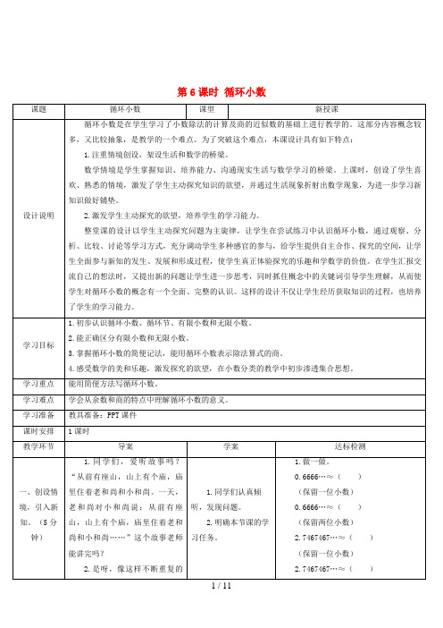 四川省自贡市实验小学五年级数学上册 3 小数除法 第6课时 循环小数导学案 新人教版