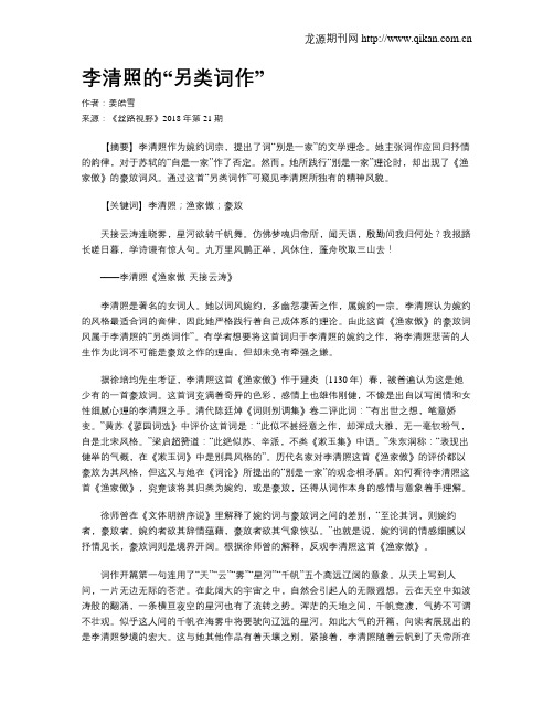 李清照的“另类词作”