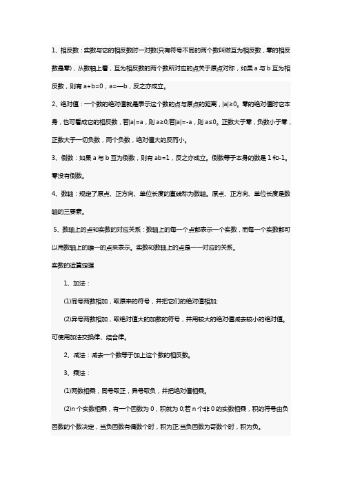 实数知识点