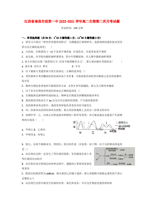 江西省高二生物第二次月考试题