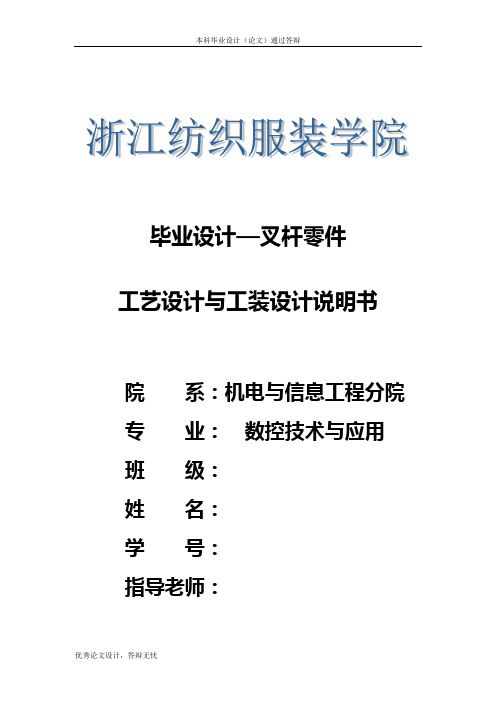 叉杆零件工艺设计与工装设计